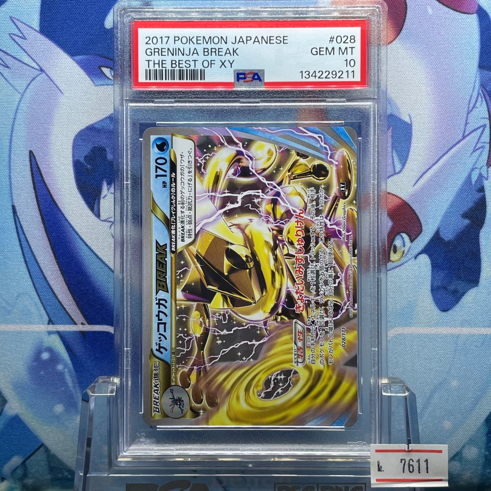 PSA10】ゲッコウガ BREAK 028/171 ゲッコウガex | ポケモンカード 