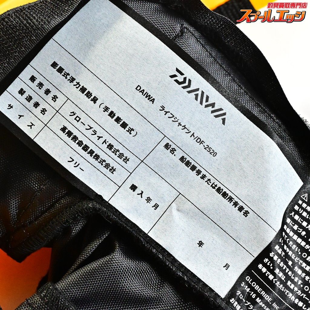 【ダイワ】 ショートライフジャケット DF-2520 ネックタイプ手動膨脹式