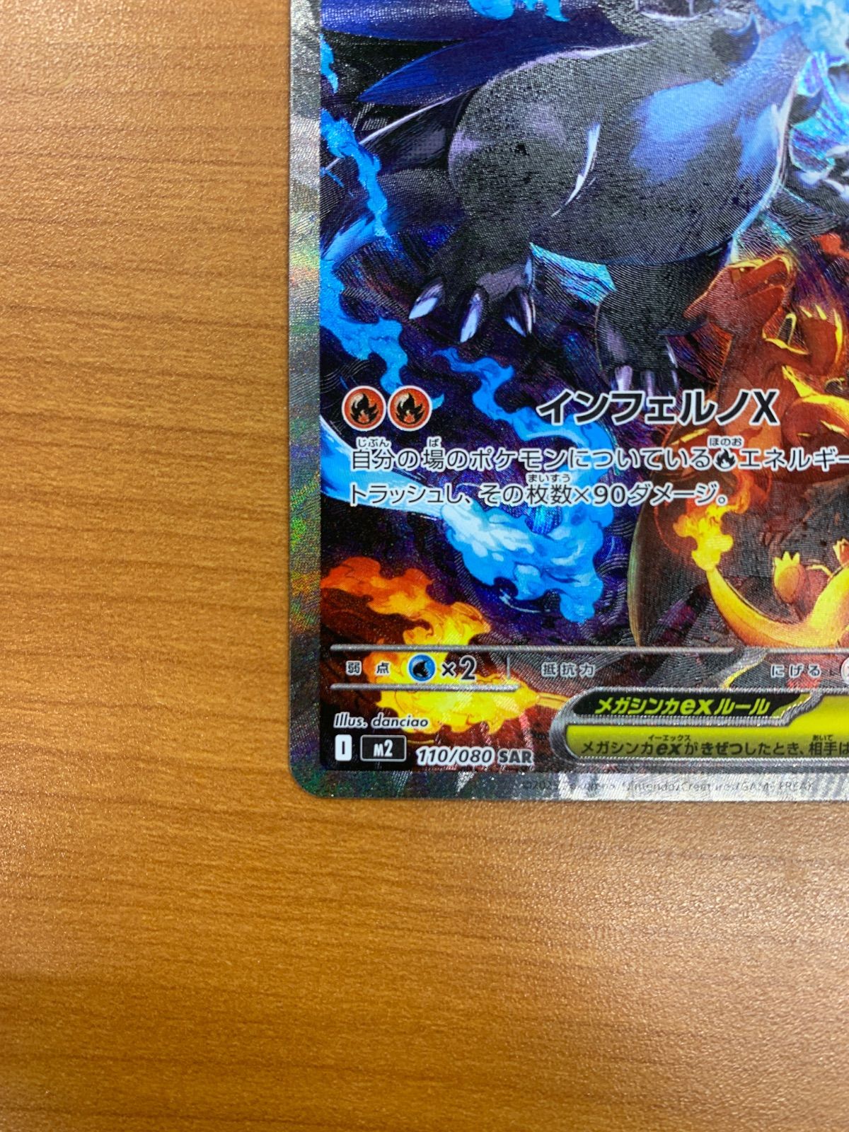美品 メガリザードンXex SAR 110/080 ポケモンカードゲーム ポケカ