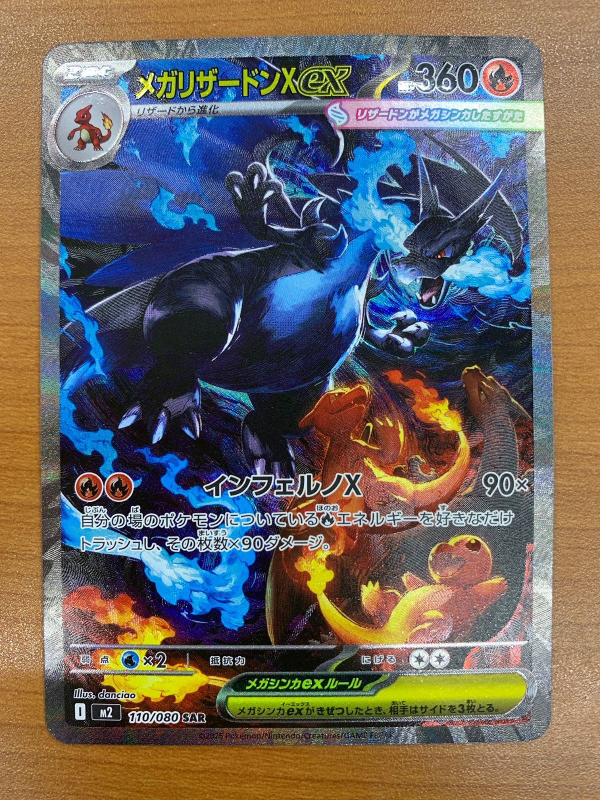 美品 メガリザードンXex SAR 110/080 ポケモンカードゲーム ポケカ