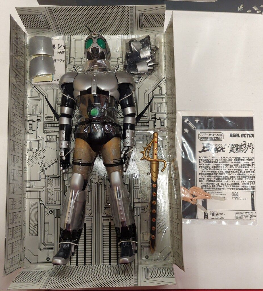 東映ヒ－ロ－ネット入会特典限定 RAH450 NO.2 仮面ライダー旧2号 東映