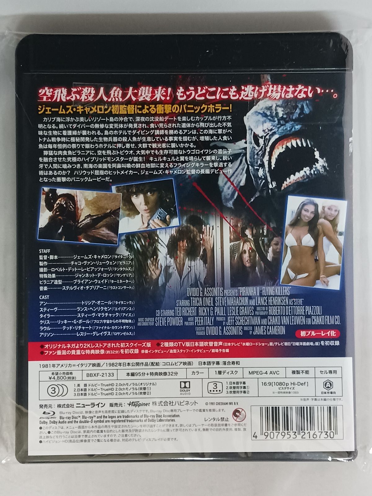 BD 殺人魚フライングキラー 日本語吹替音声収録2Kレストア版 - メルカリ