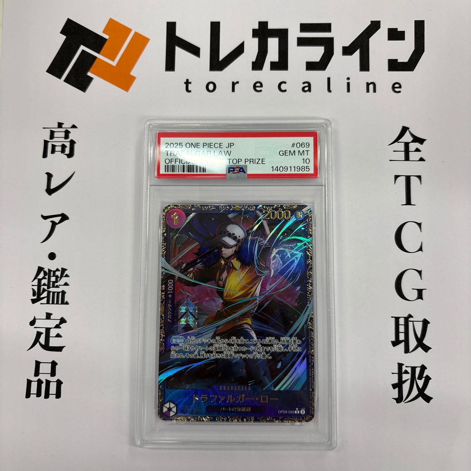 PSA10】トラファルガー•ロー フラッグシップバトル ワンピースカード