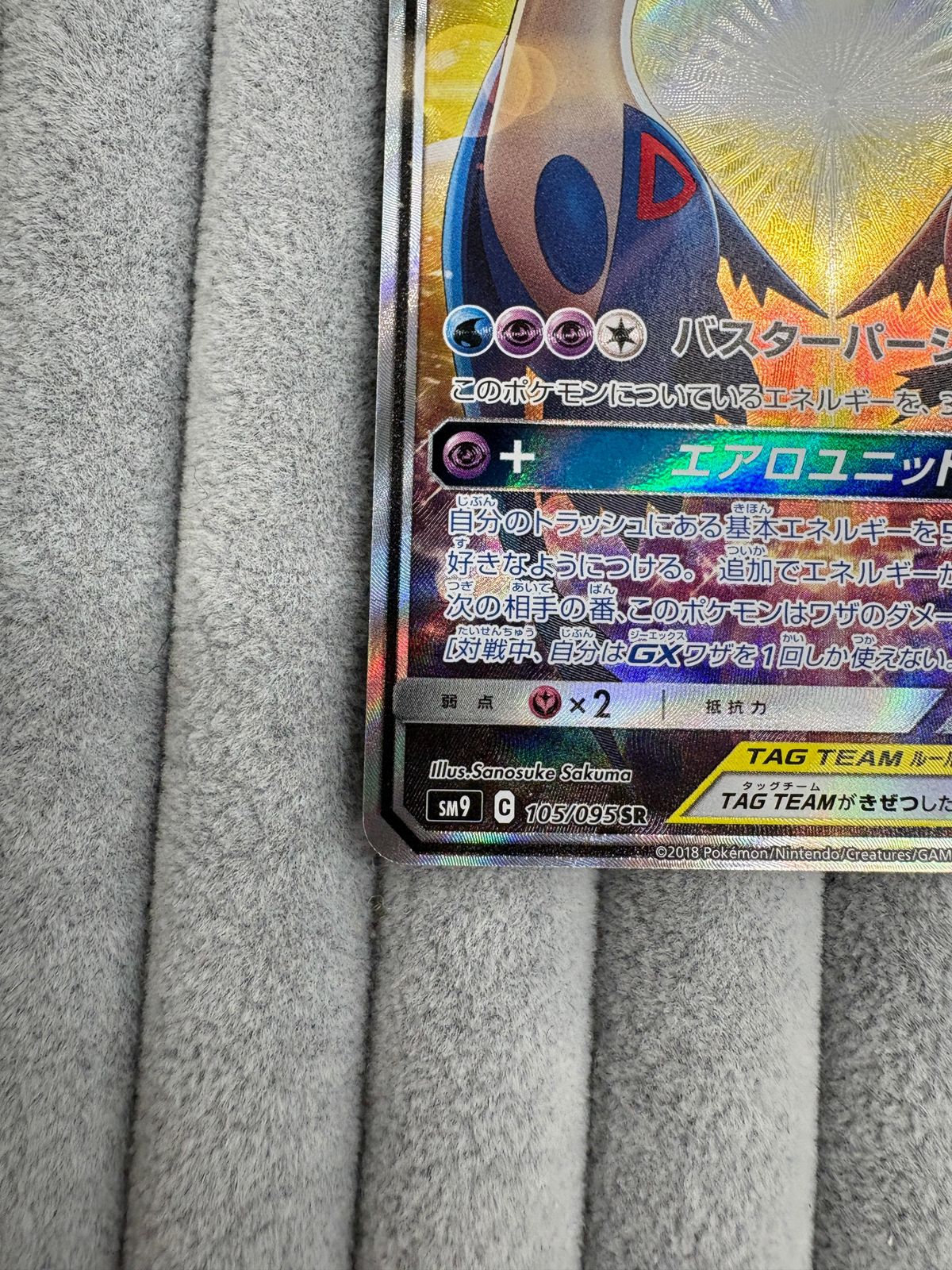 ポケモンカードゲーム] ﾗﾃｨｱｽ&ﾗﾃｨｵｽGX SR [サン&ムーン 拡張パック