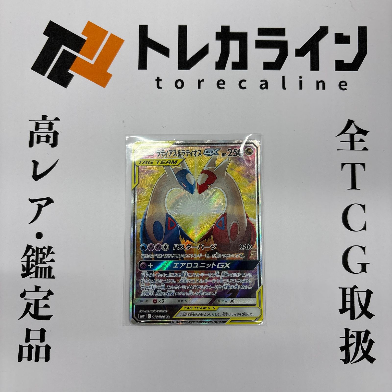ポケモンカード ラティアス&ラティオスGX TAG TEAM SR ポケカ