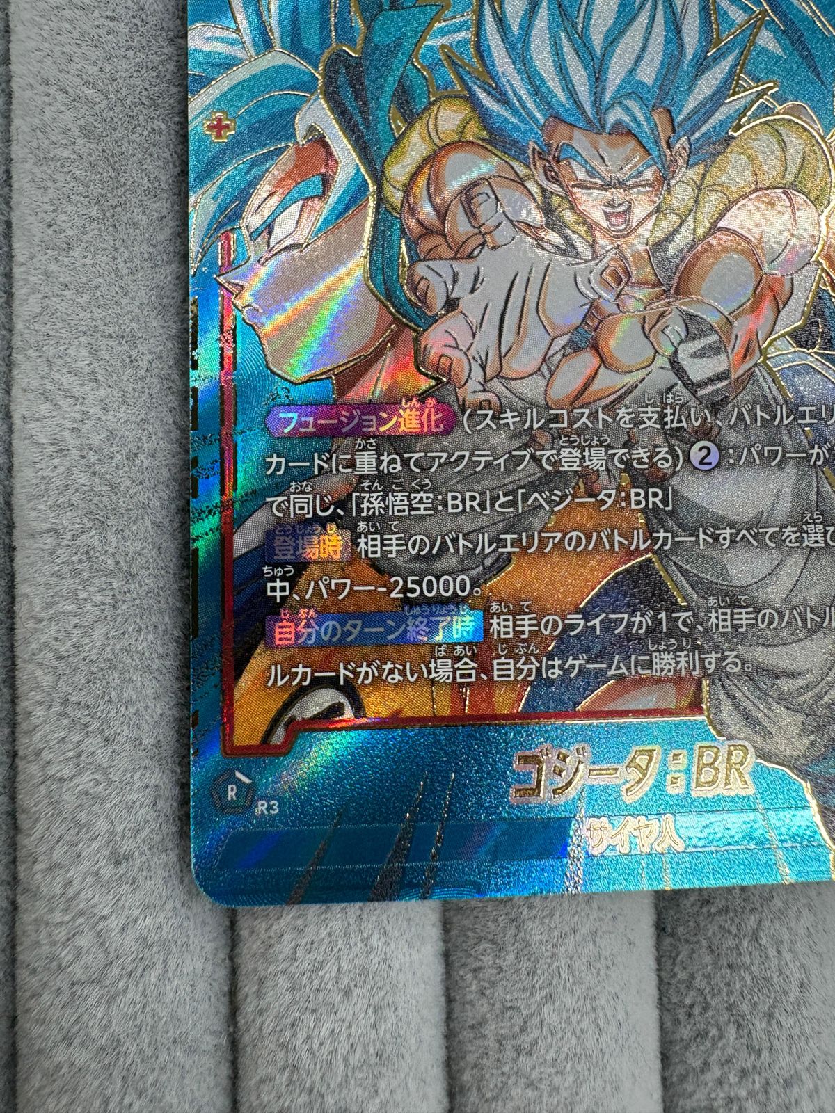 ドラゴンボールスーパーカードゲーム フュージョンワールドゴジータ