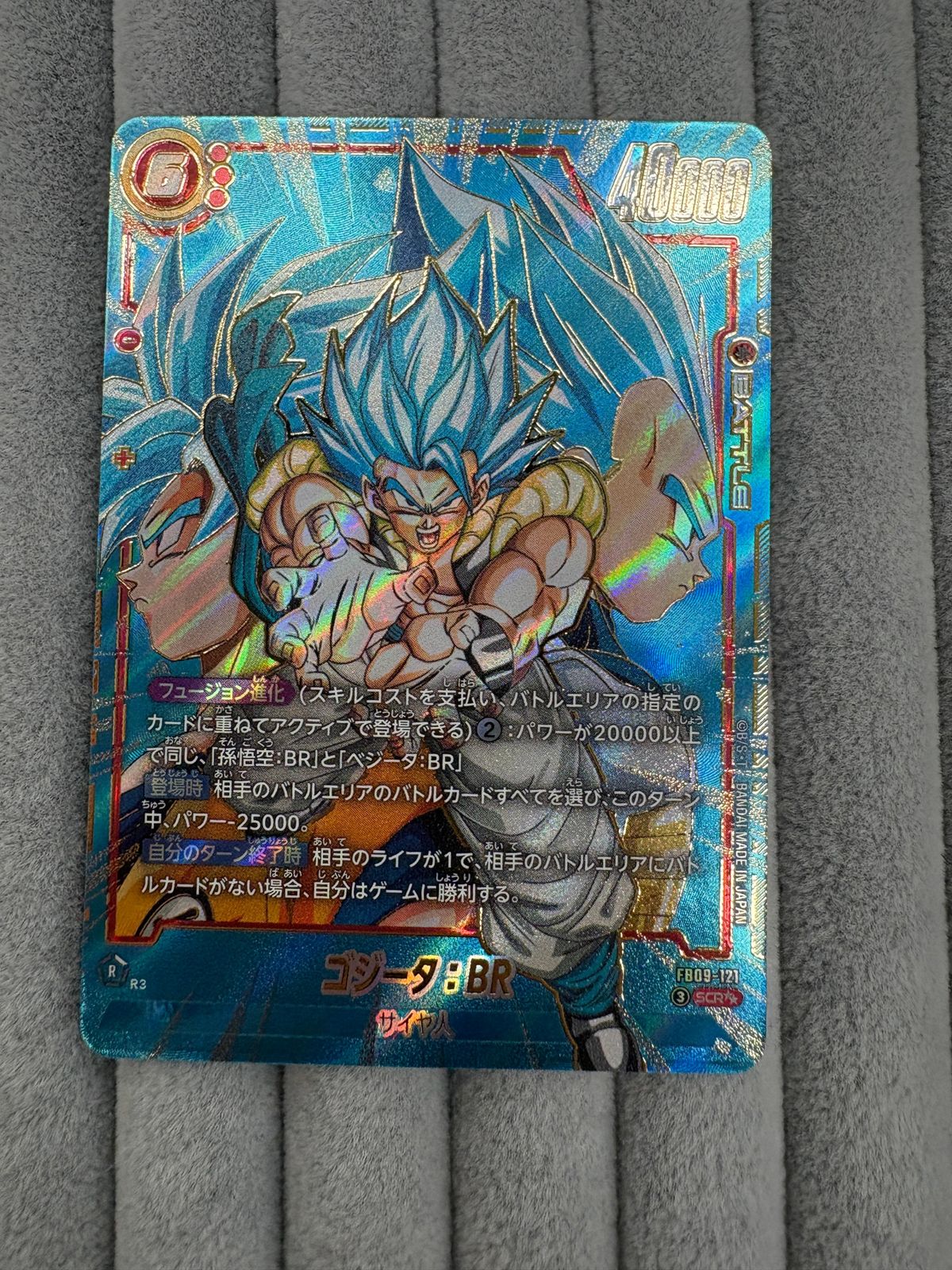 ドラゴンボールスーパーカードゲーム フュージョンワールドゴジータ