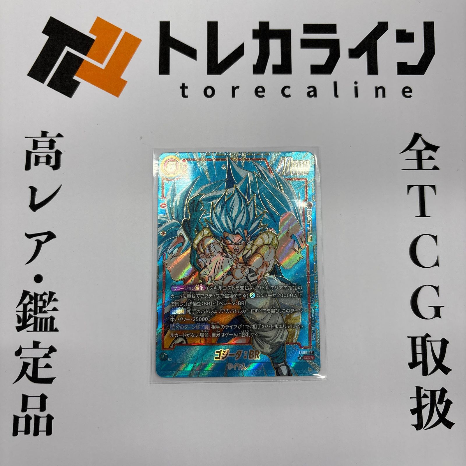 ドラゴンボールスーパーカードゲーム フュージョンワールドゴジータ