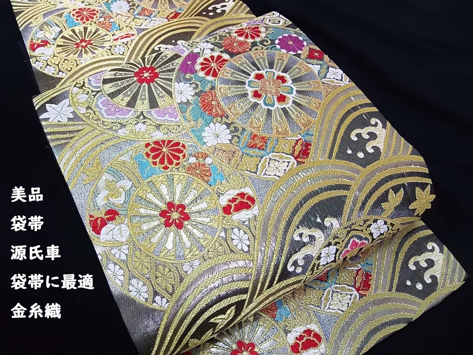 逸品 振袖に最適 袋帯 源氏車に花文様 金糸織 正絹 六通柄 逸品 振袖に最適 袋帯 源氏車に花文様 金糸織 正絹 六通柄