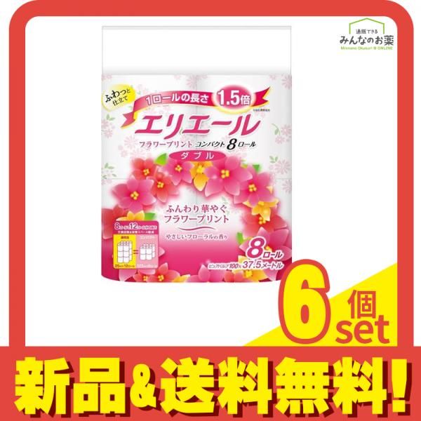 エリエール トイレットティシュー フラワープリント コンパクト ダブル 37.5m× 8ロール入 6個セット まとめ売り