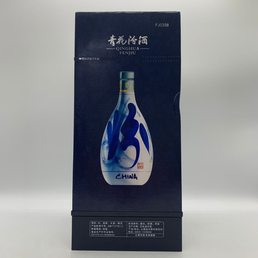 青花 汾酒 20年 500ml 未開栓 中国酒 清香典雅 - メルカリ