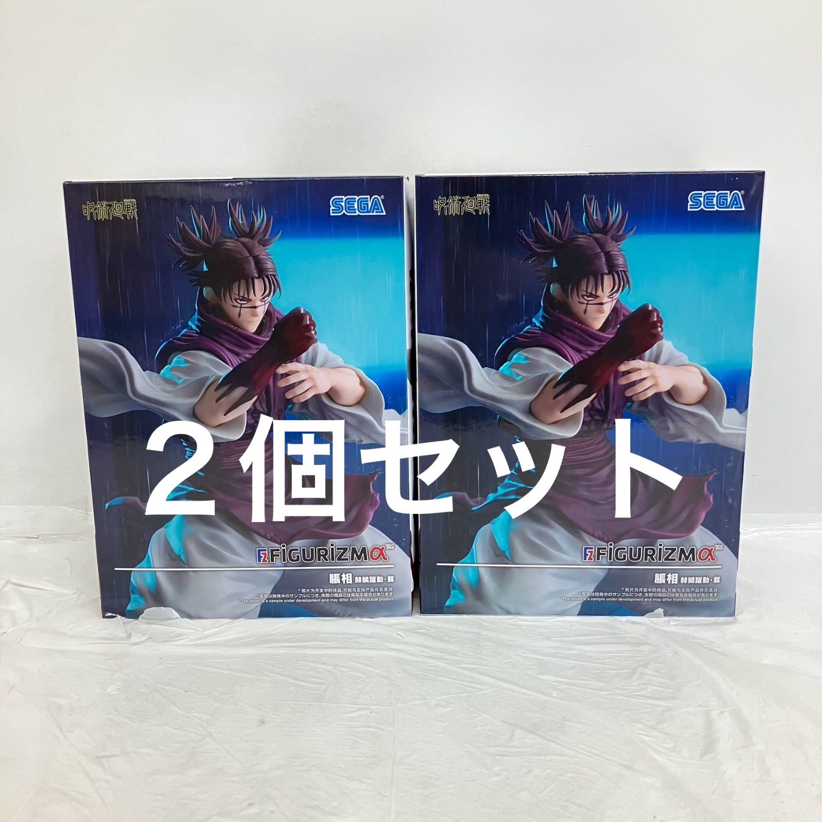 未開封 呪術廻戦 FIGURIZMα 脹相 赫鱗躍動 載 SEGA フィギュア 2個 