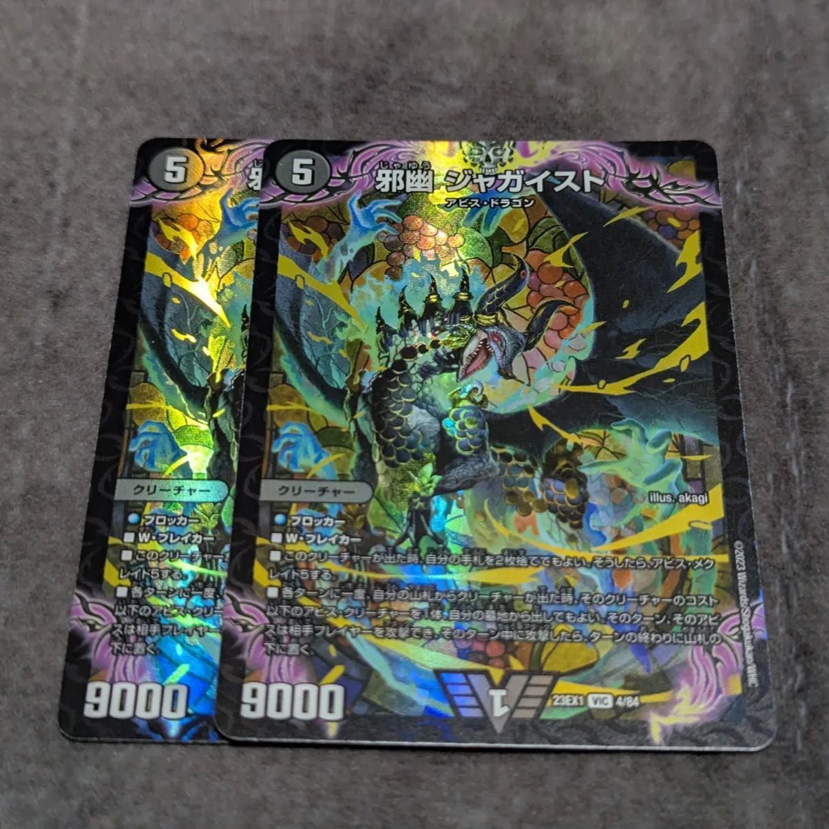 23EX1 邪幽ジャガイスト VIC 4/84 - メルカリ