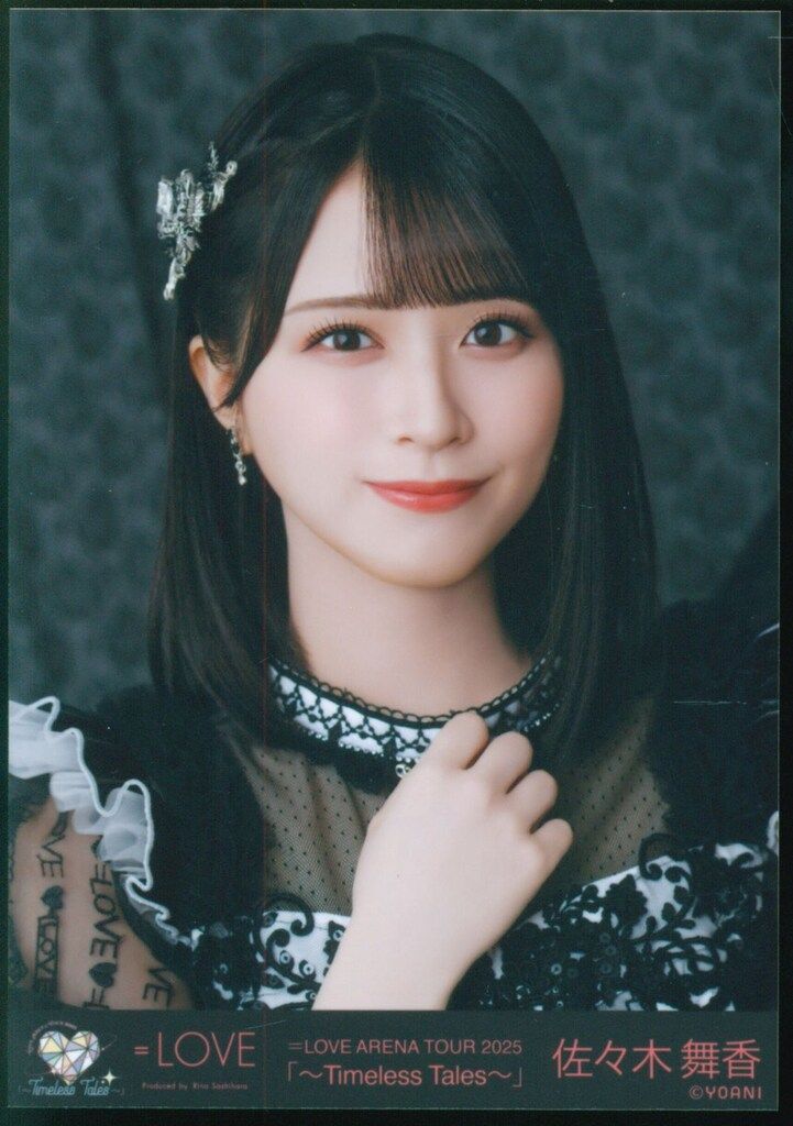 佐々木舞香 生写真 直筆 アリーナツアー2025恋人以上好き未満 歌唱衣装 ヨリ 佐々木舞香 生写真 直筆 アリーナツアー2025恋人以上好き未満 歌唱衣装