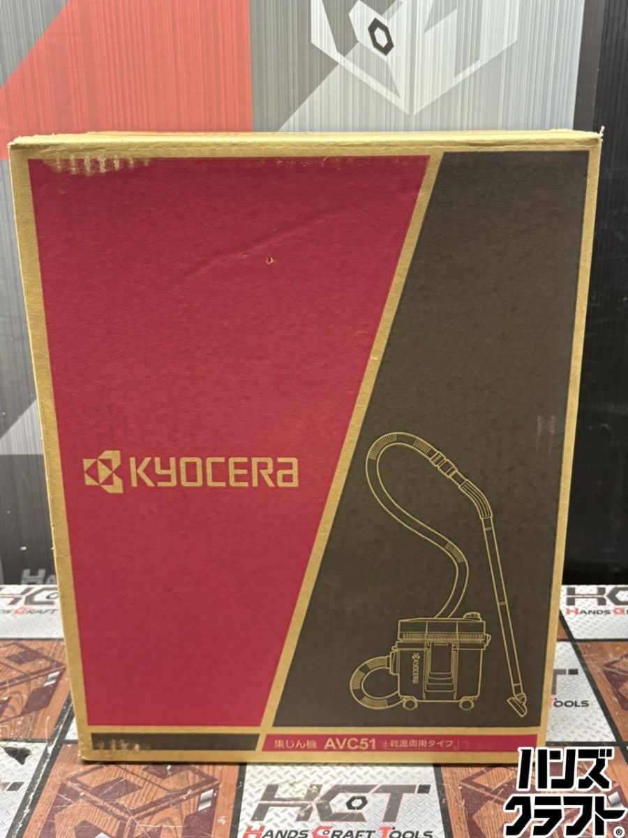 〇【送料無料】【未使用】京セラ KYOCERA AVC51 集じん機 乾湿両用 