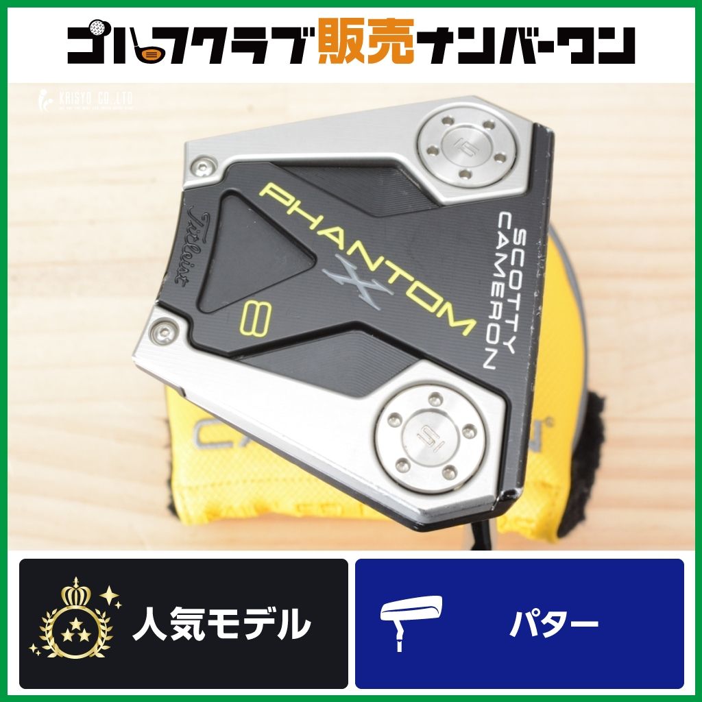 直進性◎】スコッティキャメロン PHANTOM X 8 2019 パター 34