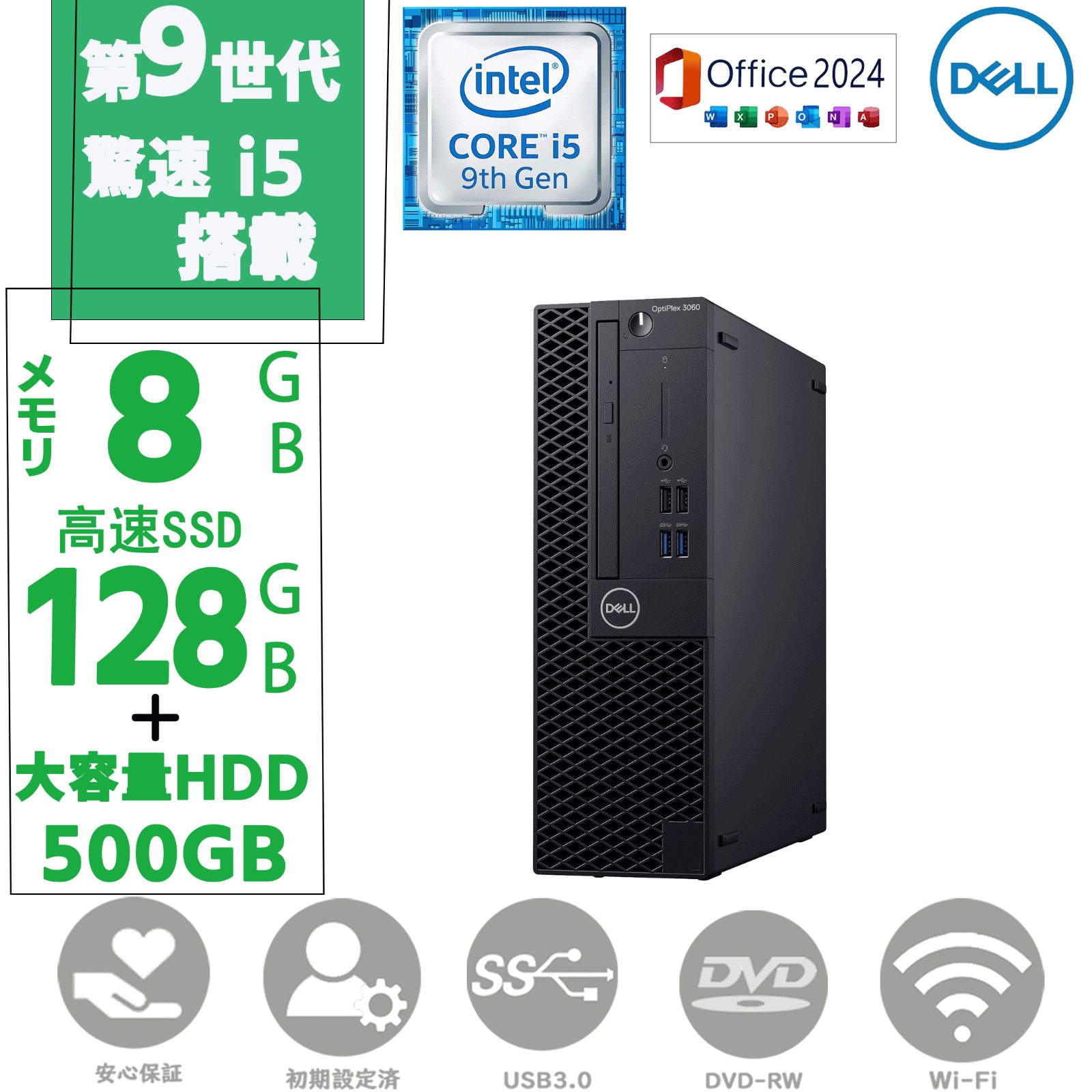 第9世代Core i5 8GB SSD128GB+HDD500GB Office2024 Win11 DELL - メルカリ