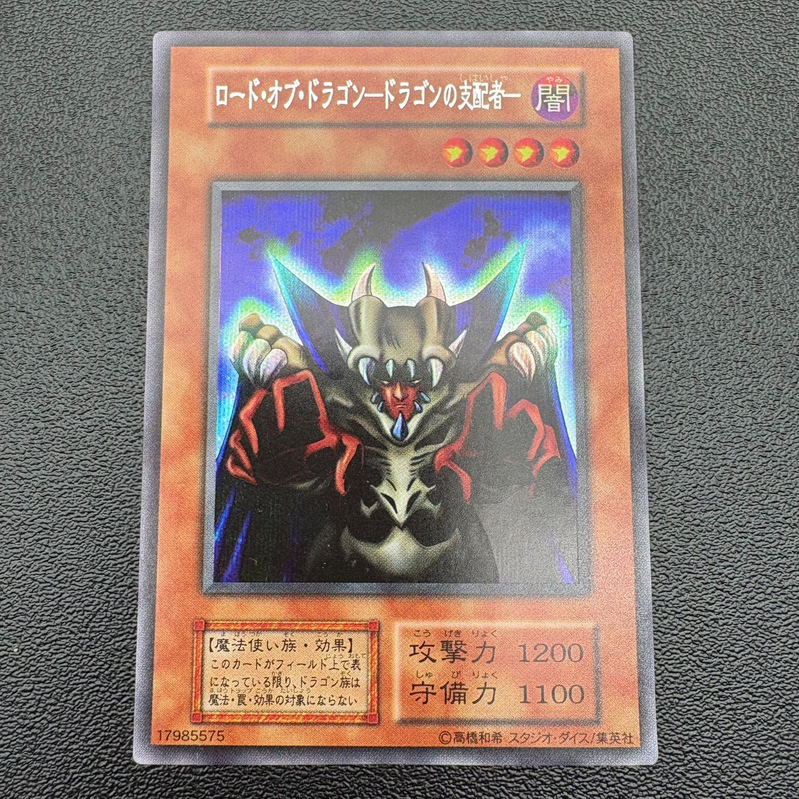 遊戯王デュエルモンスターズ ロード・オブ・ドラゴン ドラゴンの支配者