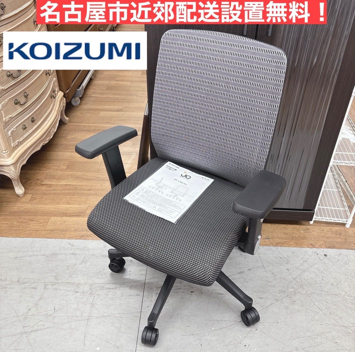 I666 ? 名古屋市近郊配送設置無料！ KOIZUMI メッシュ張り肘付き高 