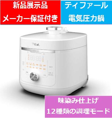 未使用展示品】T-falティファールラクラ・クッカー旨み電気圧力 未使用展示品】T-falティファールラクラ・クッカー旨み電気圧力