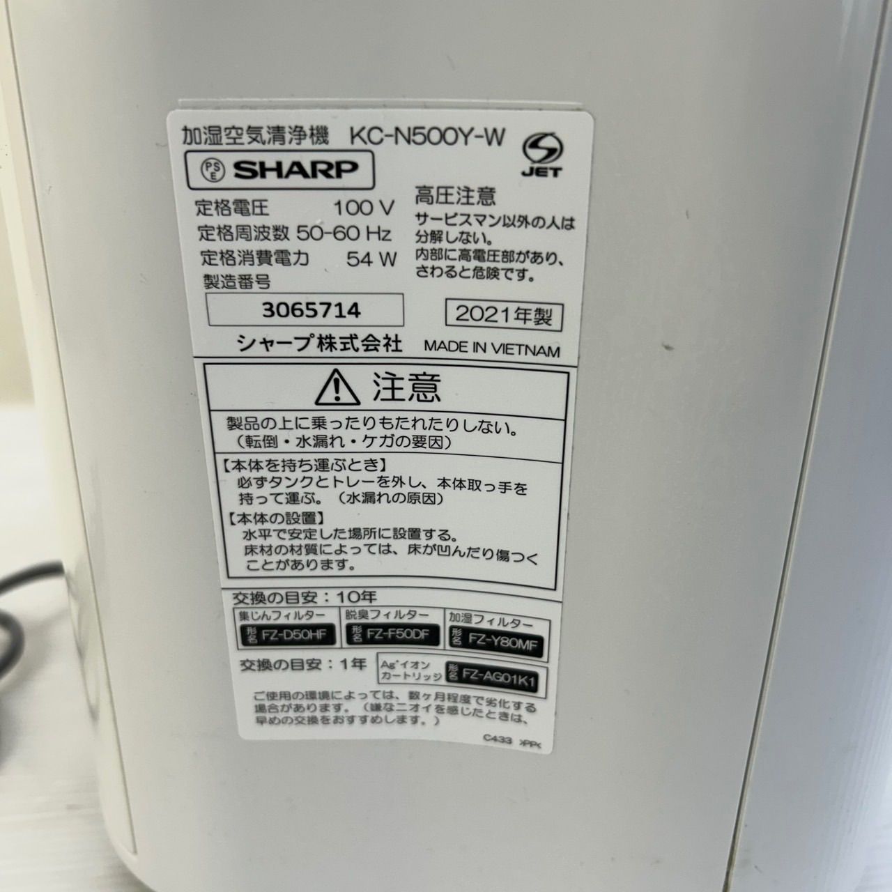 ②【美品】SHARP KC-N500Y-W 加湿空気清浄機　2021年製 ☆空気清浄機 加湿器☆シャープ SHARP KC-N500Y-W 2021年製 ホワイト