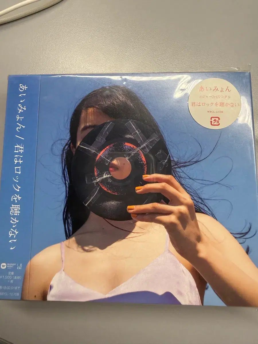 未開封 あいみょん CD アルバム まとめ売り - メルカリ