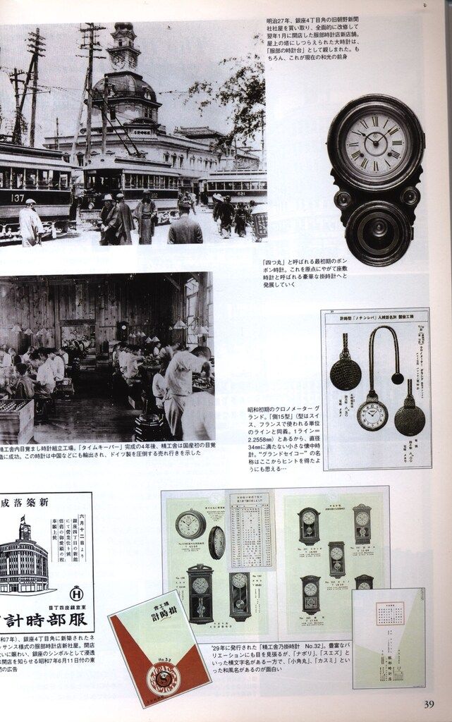 THE SEIKO BOOK 時の革新者 セイコー腕時計の軌跡 【公式通販】