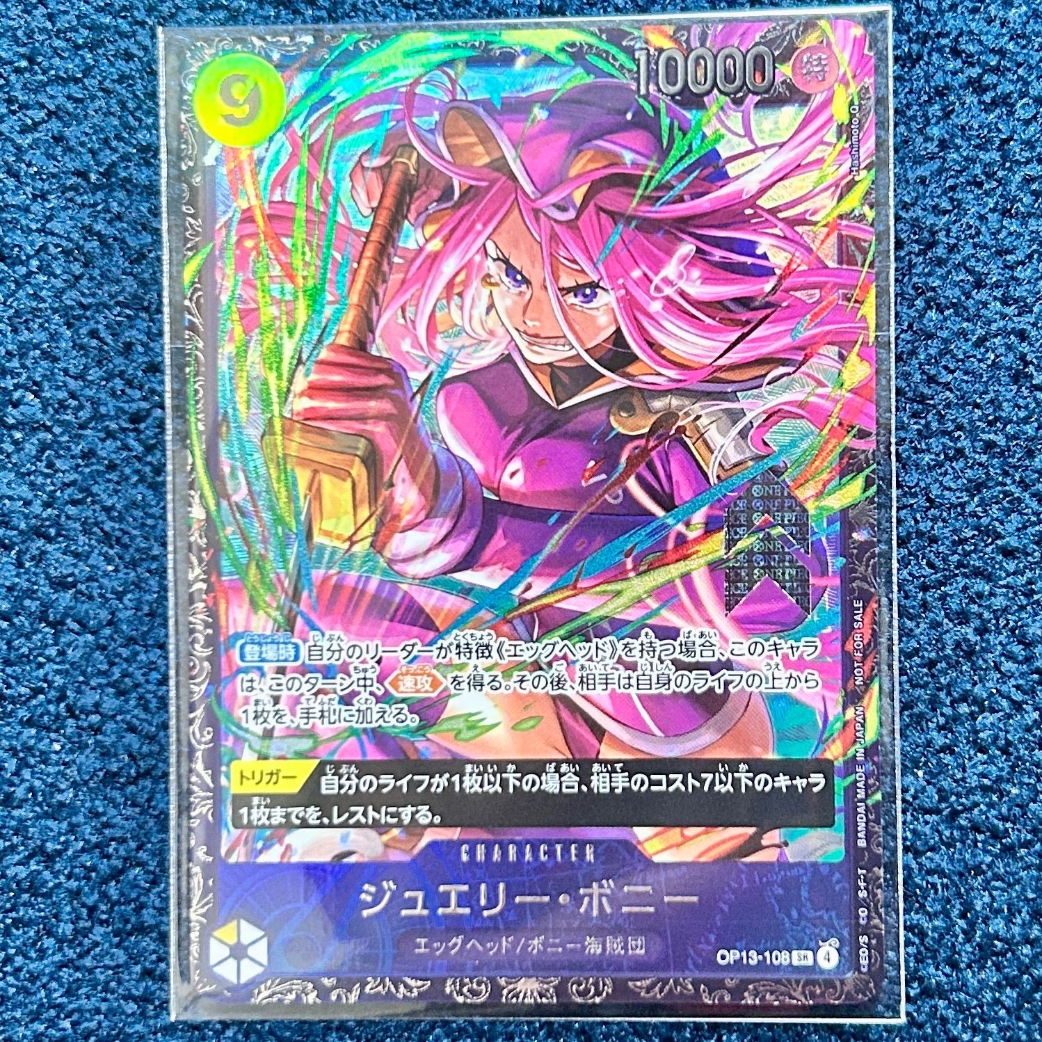 ☆ ワンピースカード フラッグシップ ジュエリー・ボニー SR(パラレル