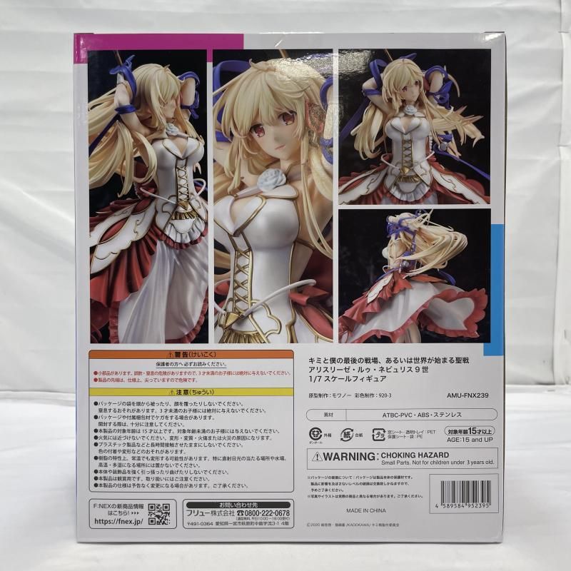 中古】開封)ﾌﾘｭｰ ｱﾘｽﾘｰｾﾞ・ﾙｩ・ﾈﾋﾞｭﾘｽ9世 1/7 ﾌｨｷﾞｭｱ ｷﾐと僕の最後の