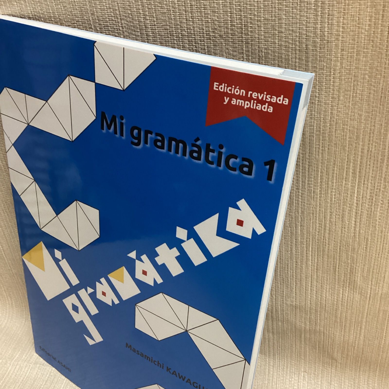 文法からいくスペイン語1 改訂増補版 2026年発行 Mi gramática 1