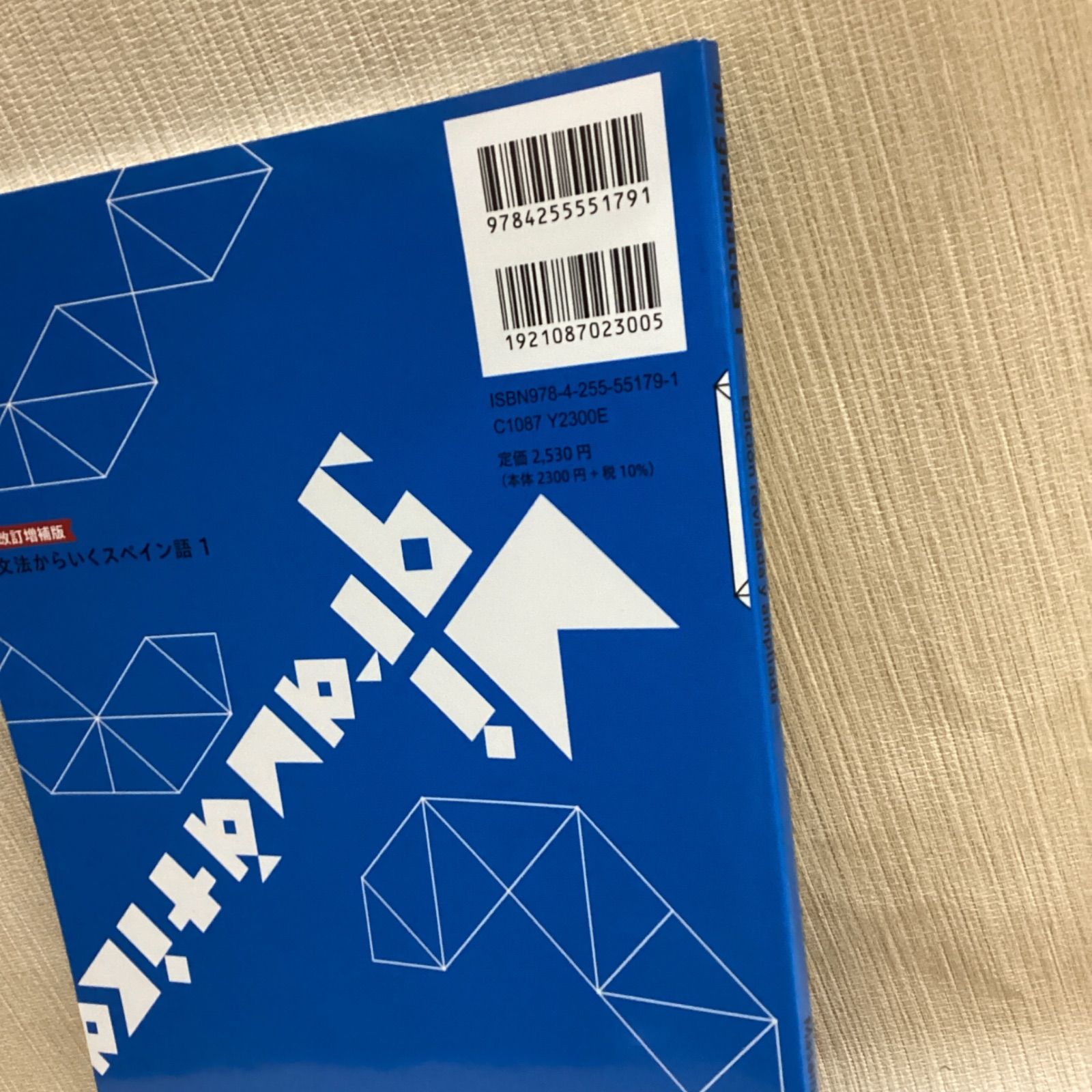 文法からいくスペイン語（1）改訂増補版（単行本） 文法からいくスペイン語1 改訂増補版 2026年発行 Mi gramática 1