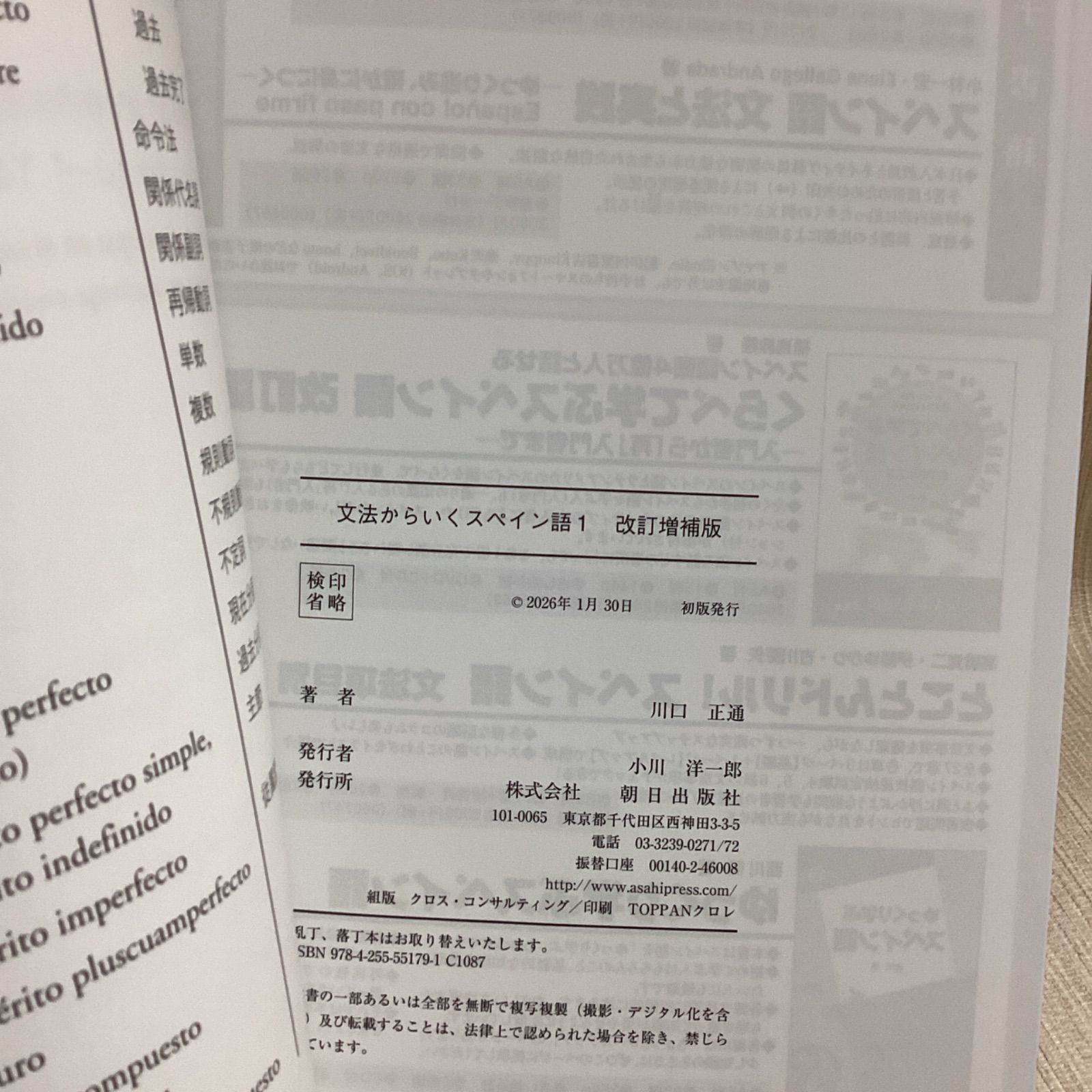文法からいくスペイン語1 改訂増補版 2026年発行 Mi gramática 1