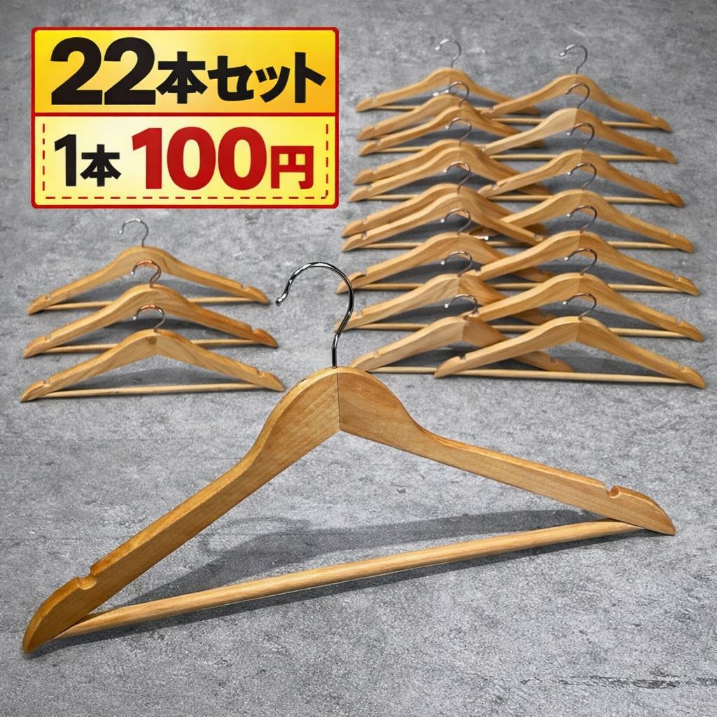 激安】木製ハンガー22本セット☆1本約100円☆まとめ売り - メルカリ