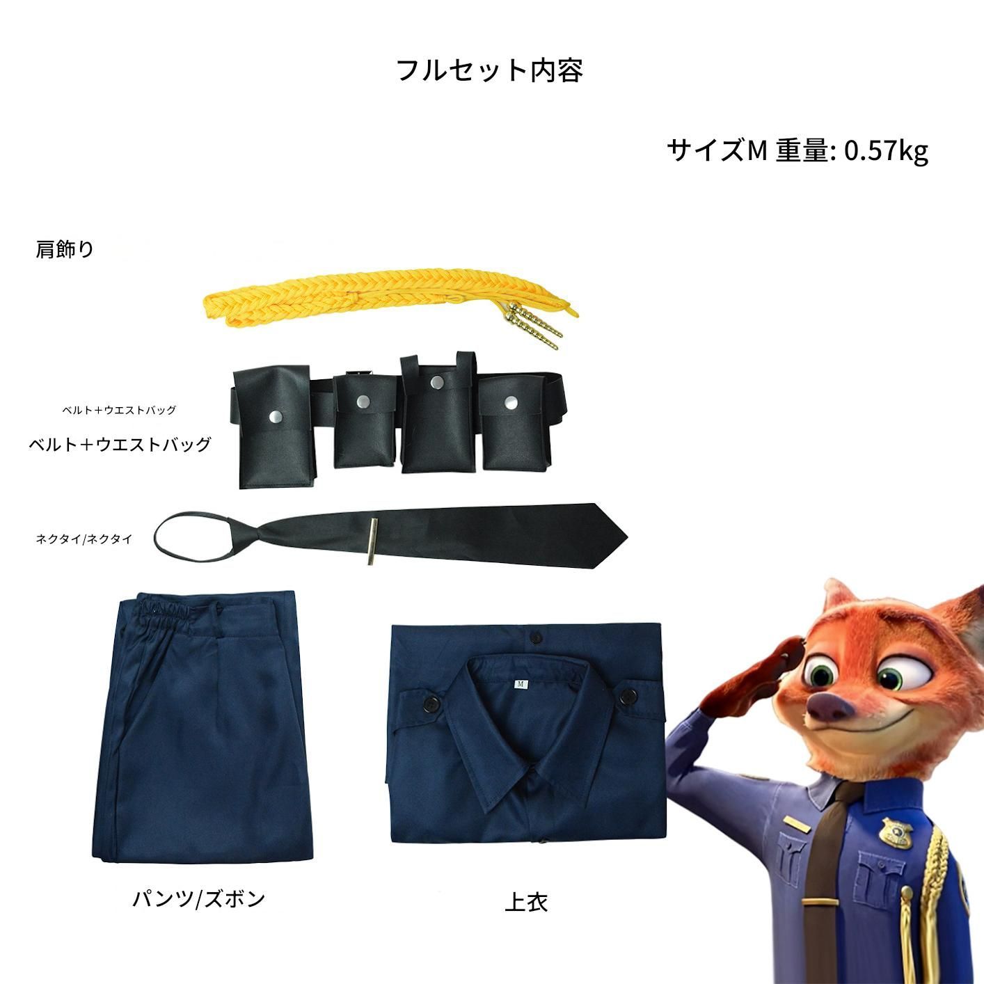 コスプレ衣装 大人用 ズートピア ニックワイルド 警官 制服 男性用