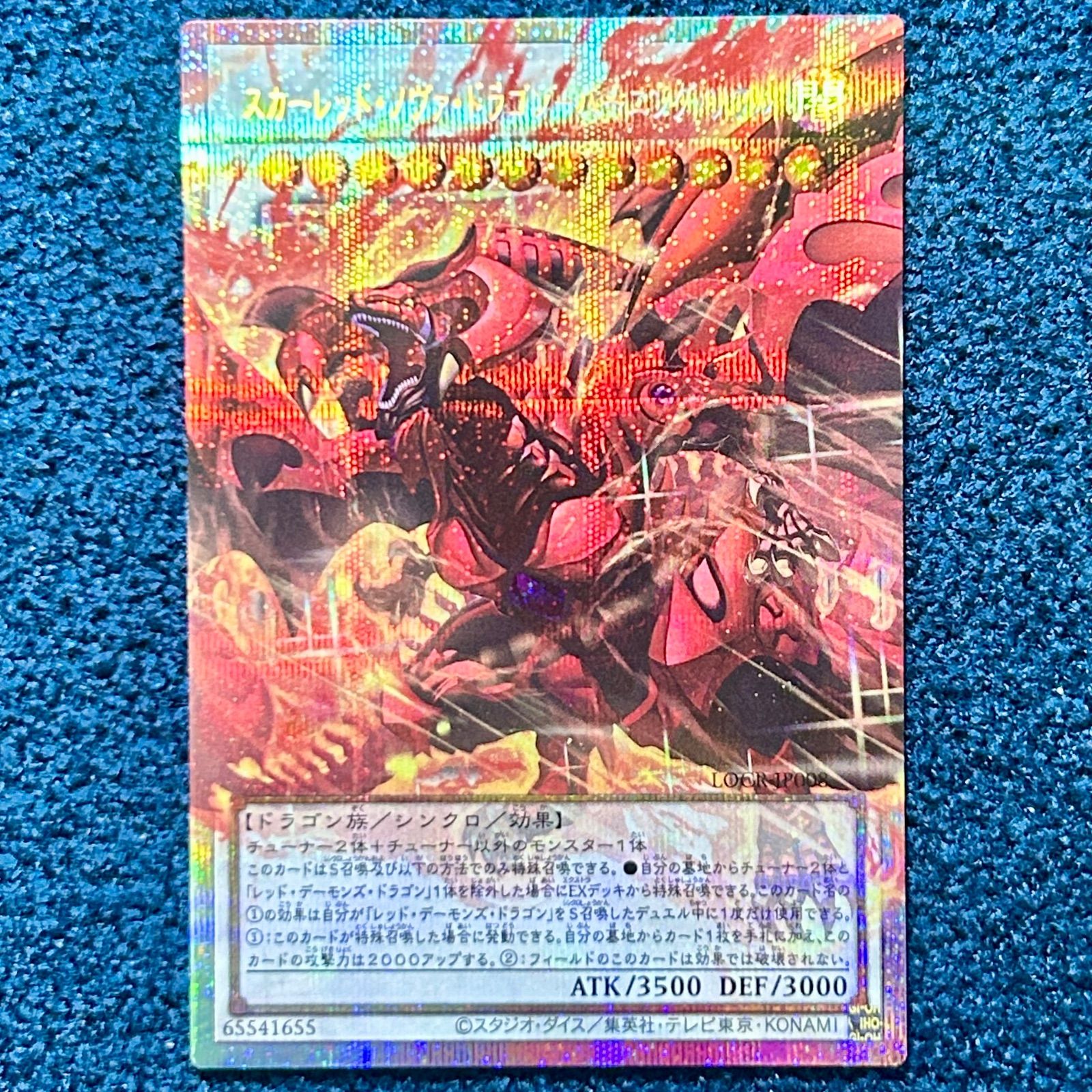 ☆ 遊戯王 スカーレッド・ノヴァ・ドラゴン－バーニング・ソウル