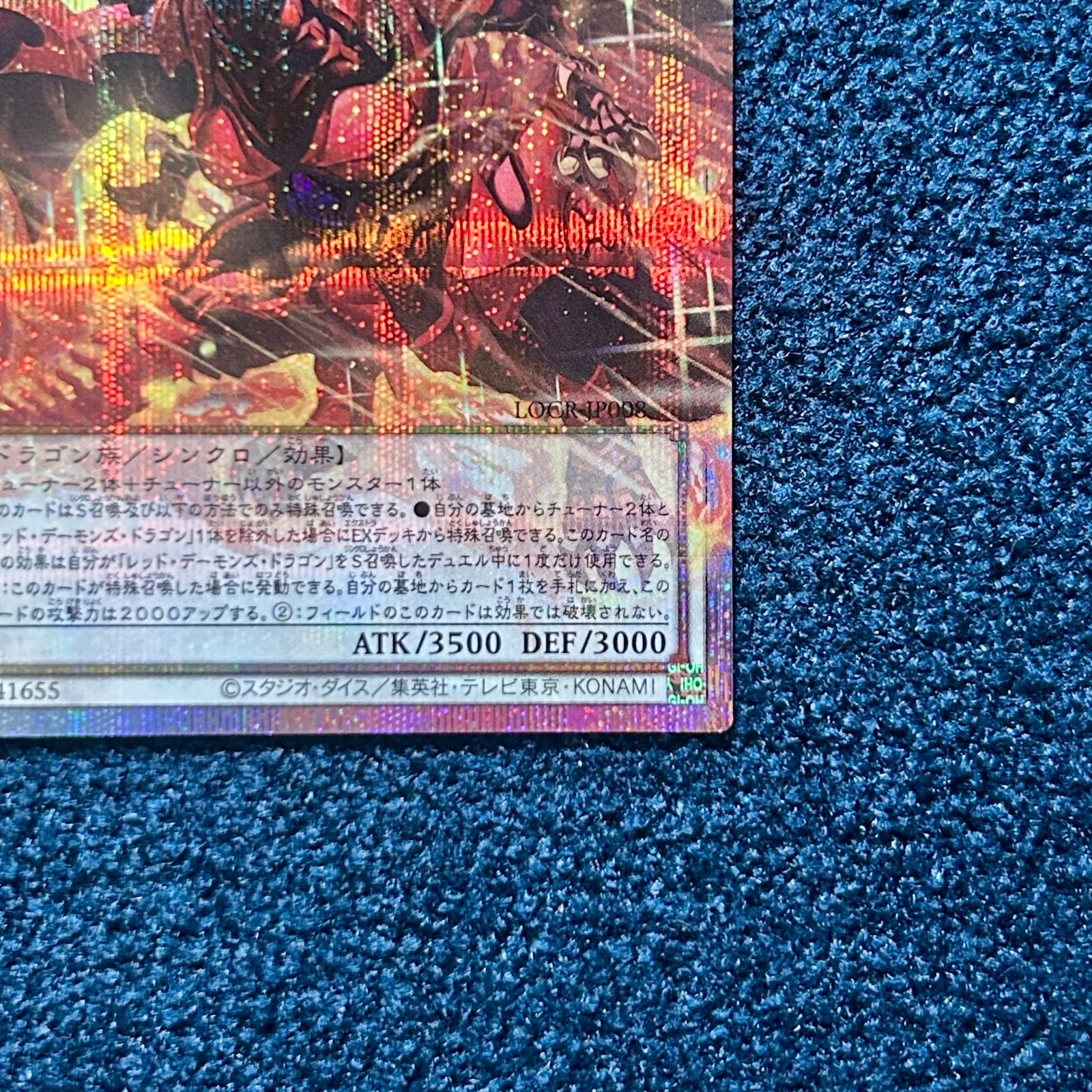 遊戯王　スカーレッドノヴァドラゴン　バーニングソウル　プリシク スカーレッドノヴァドラゴンバーニングソウル【シークレット】{LOCR