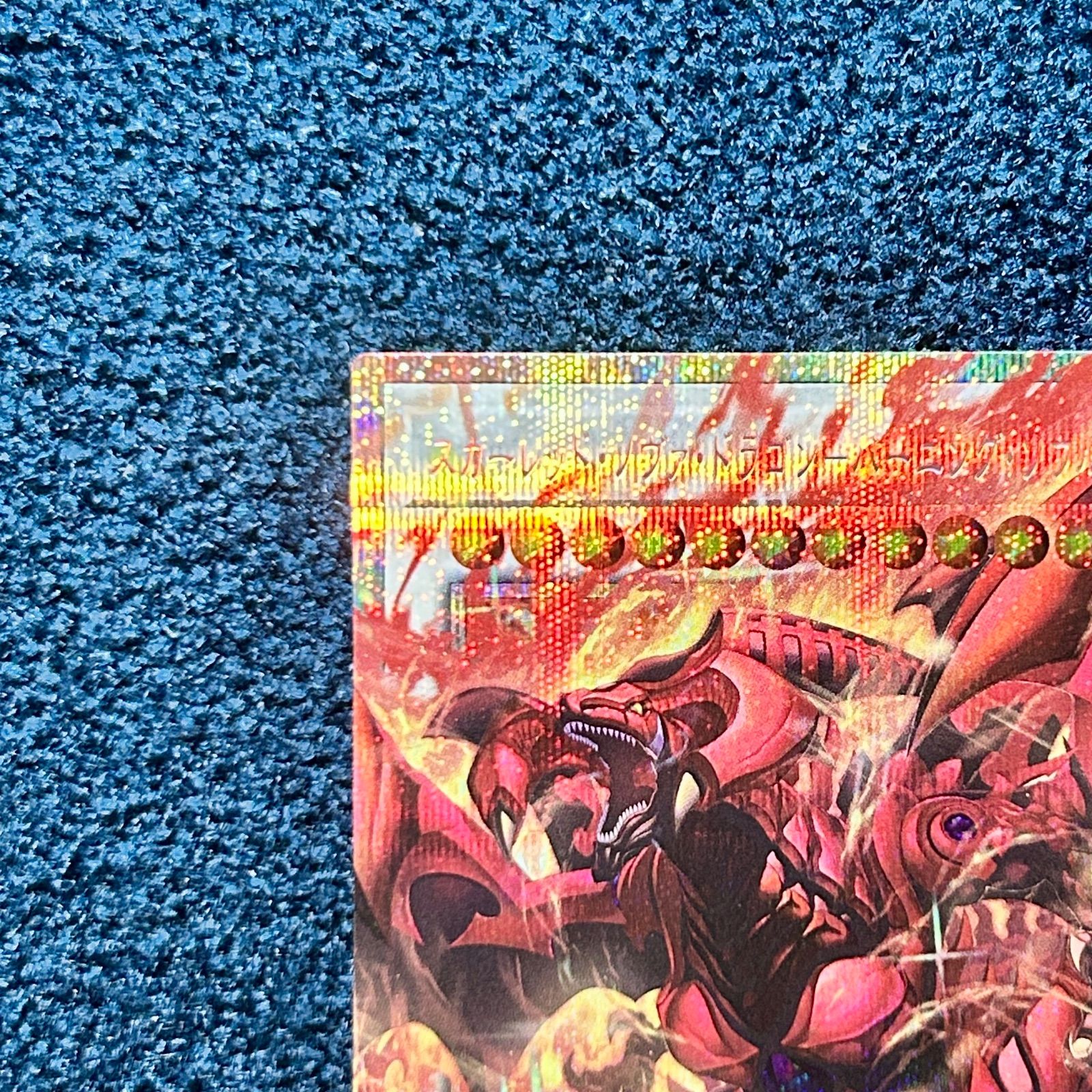 ☆ 遊戯王 スカーレッド・ノヴァ・ドラゴン－バーニング・ソウル