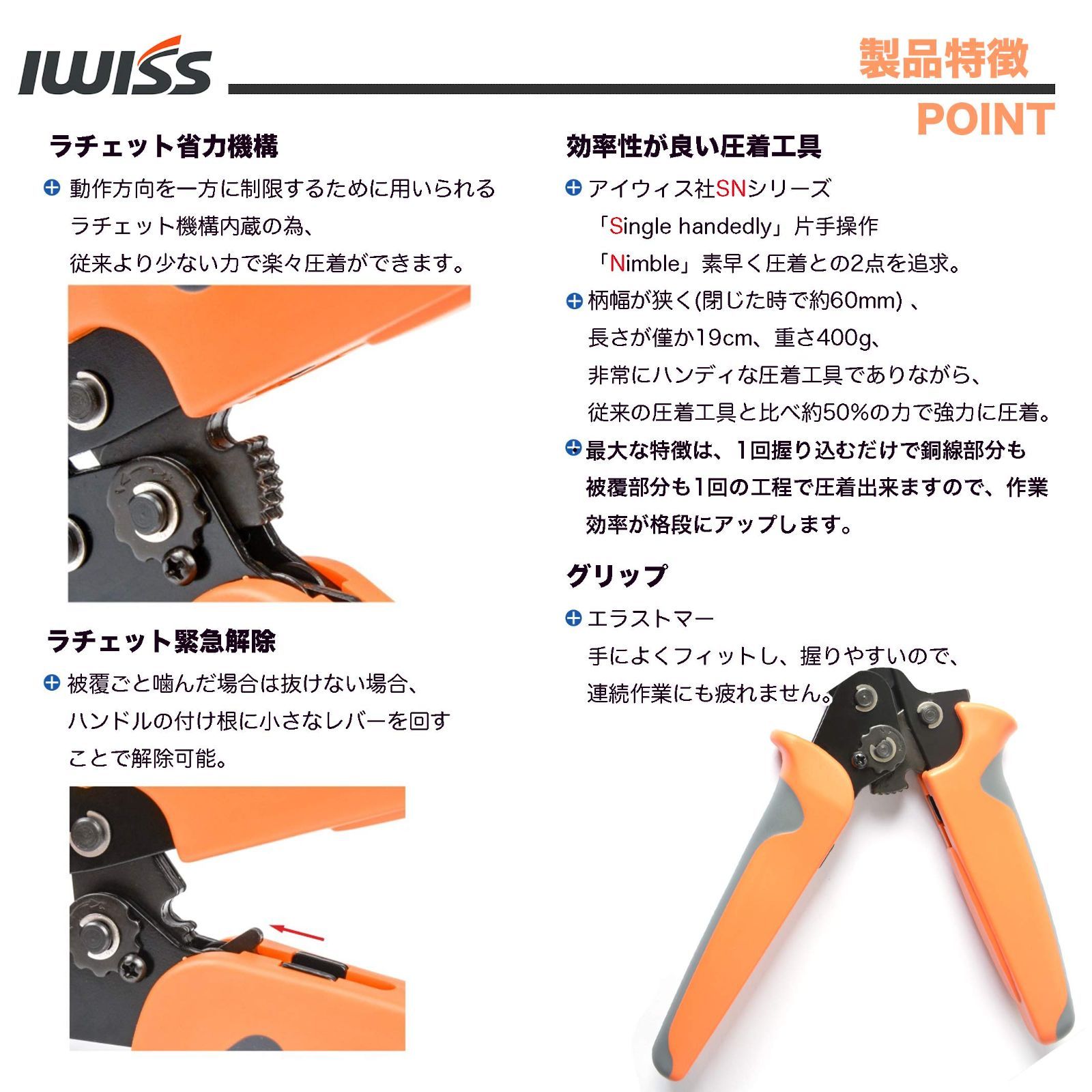 人気商品】アイウィス(IWISS) 精密同時圧着ペンチ ラチェット式 