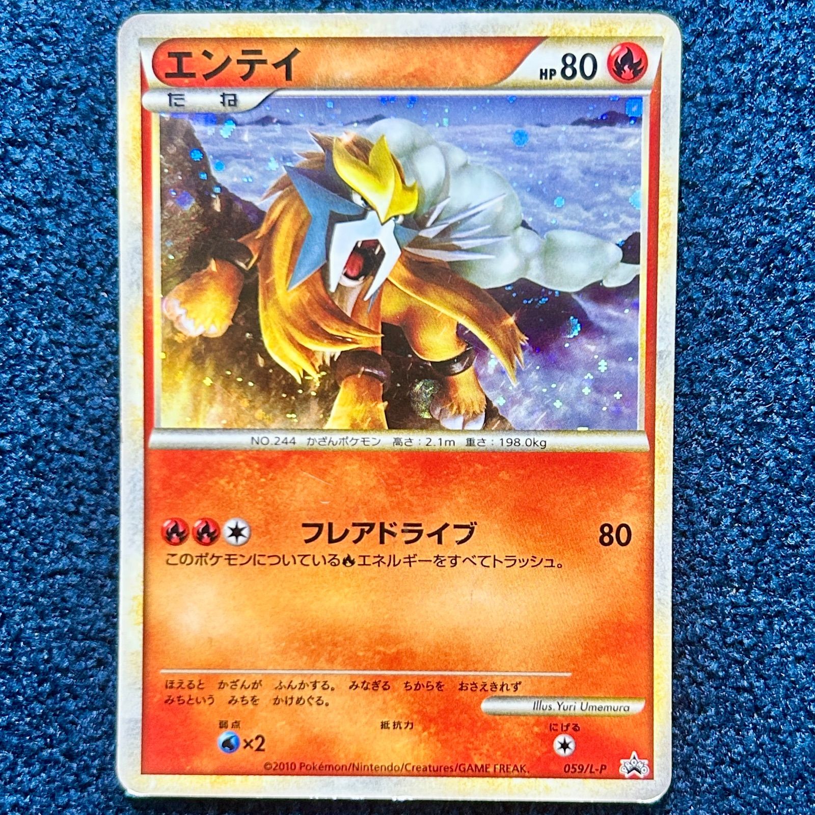 旧裏】エンテイ LV.38の買取価格推移と値段相場【ポケカ/ポケモン