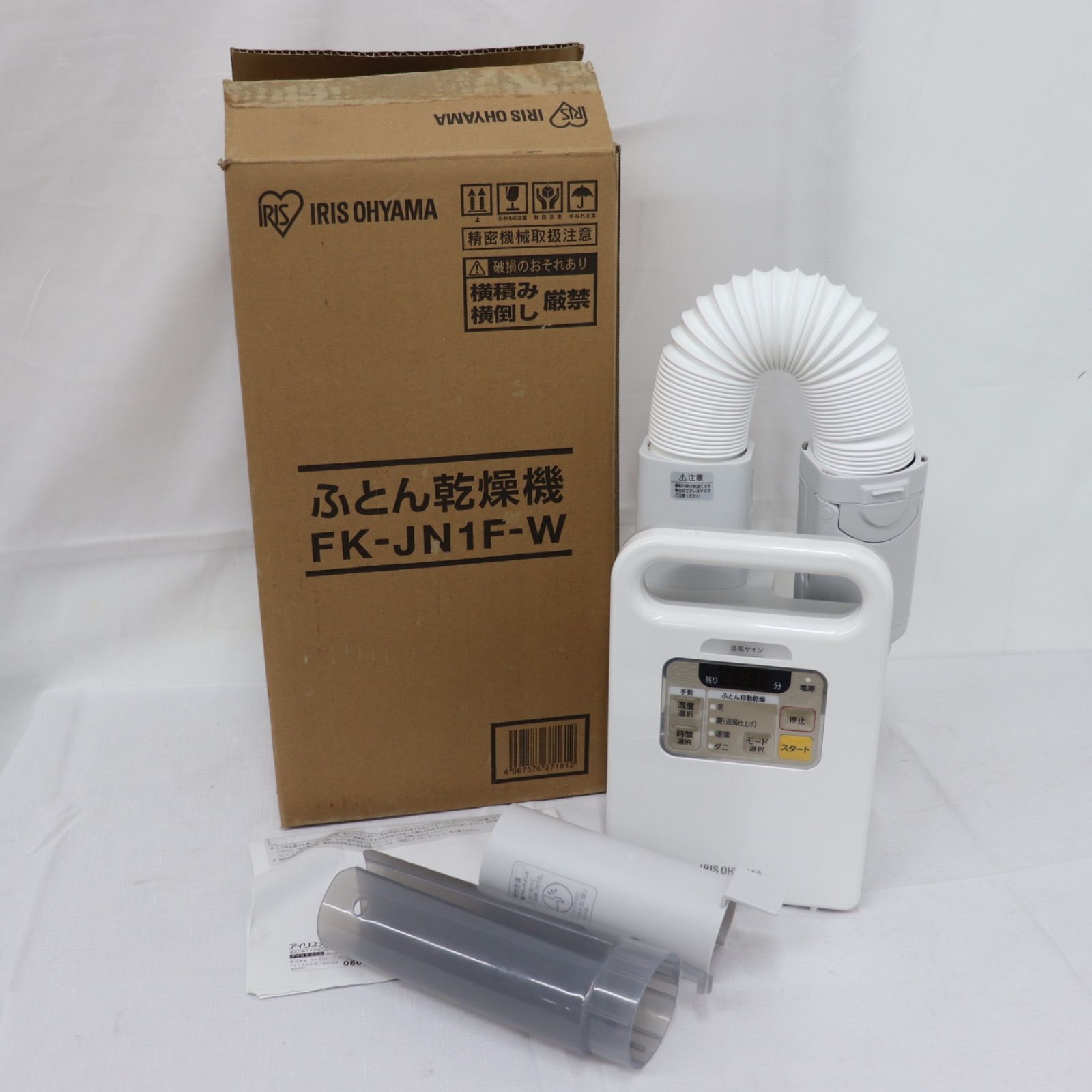 美品】IRISOHYAMA アイリスオーヤマ 布団乾燥機 FK-JN1F-W 2018年製 