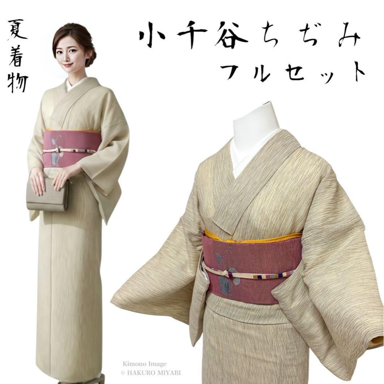 小千谷縮 正絹 麻 夏着物 フルセット 美品 単衣 上質 ナチュラル 