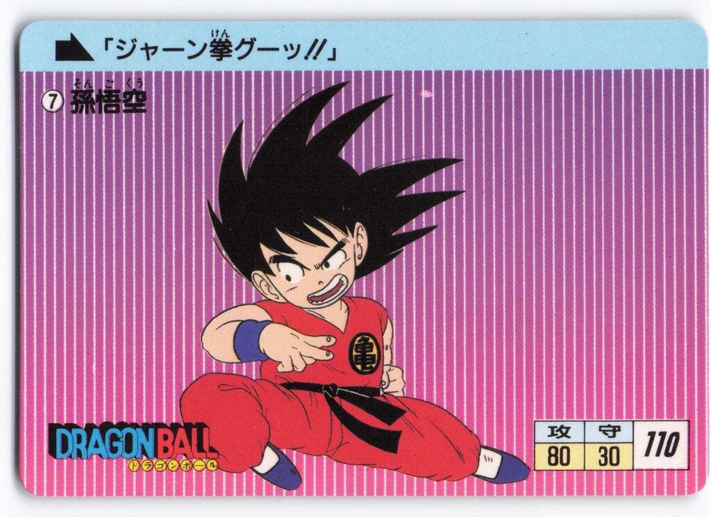 バンダイ DB本弾（ノーマルカ-ドダス/悟空編） 本弾/1弾（1988