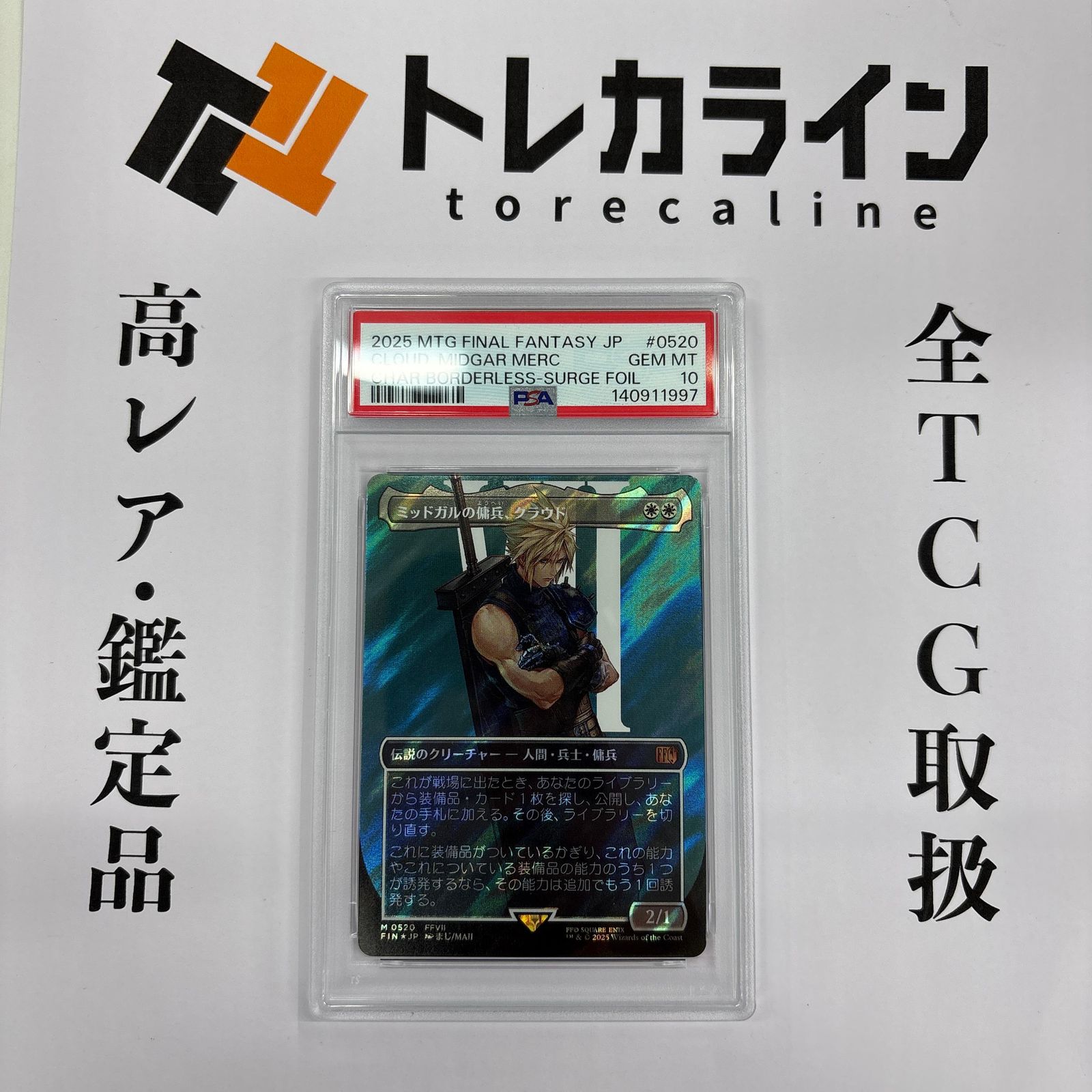 MTG FFコラボ ミッドガルの傭兵、クラウド ボーダーレス FIN