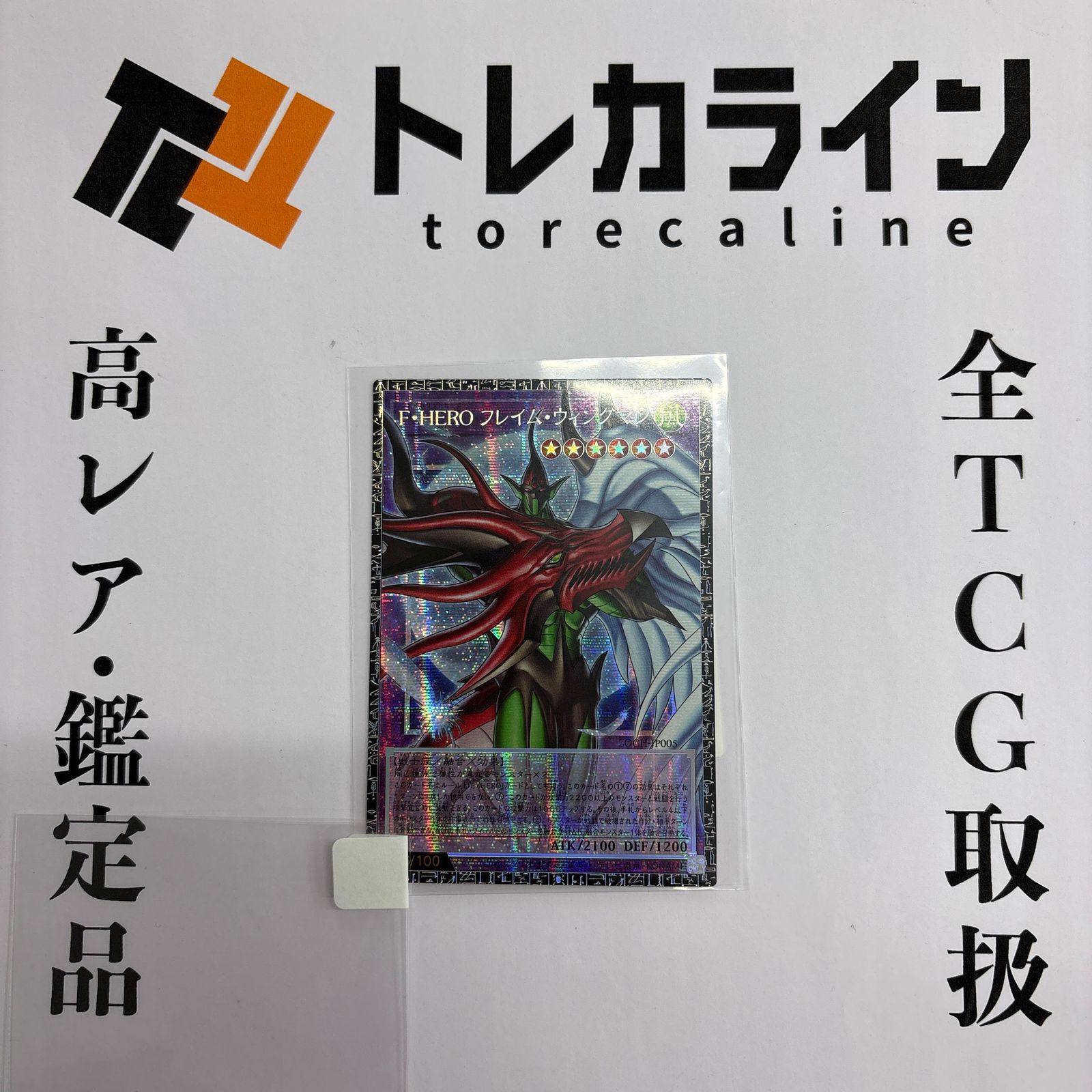 遊戯王F・HERO フレイム・ウィングマン シリアル入りLIMIT OVER