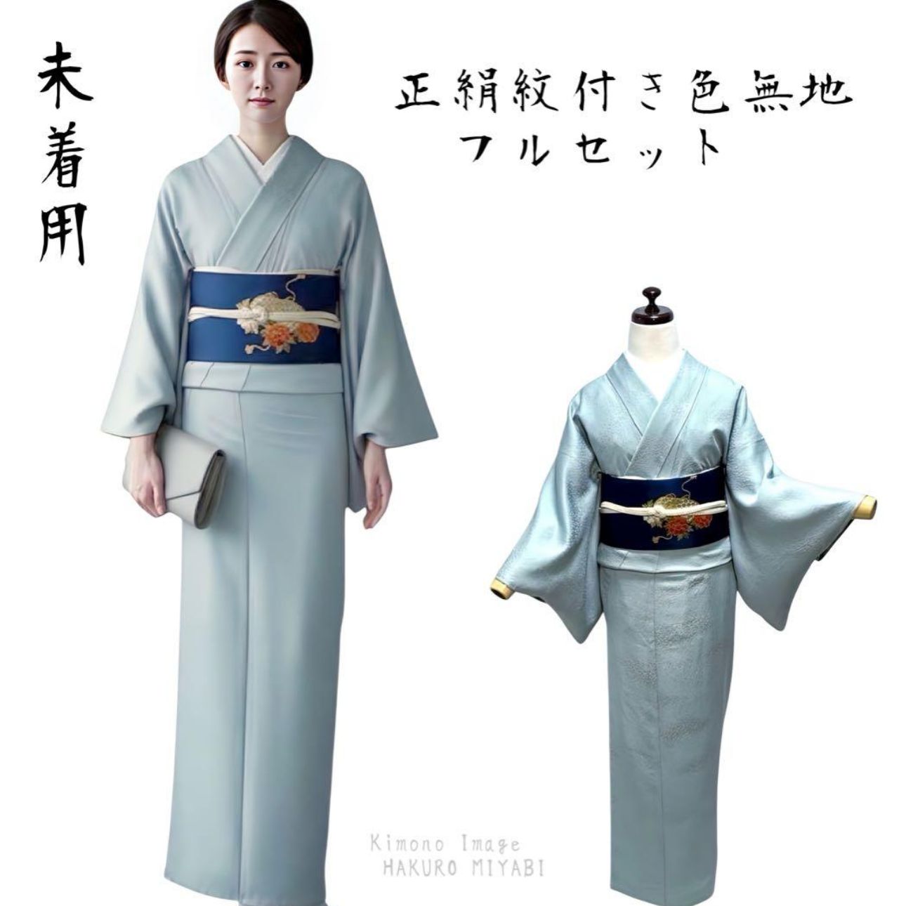 未着用 正絹】紋付き 色無地 フルセット 4点 しつけ付き - メルカリ