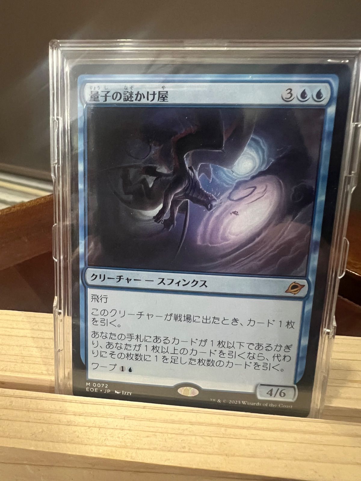 MTG 量子の謎かけ屋 Quantum Riddler 072 EOE JP - メルカリ