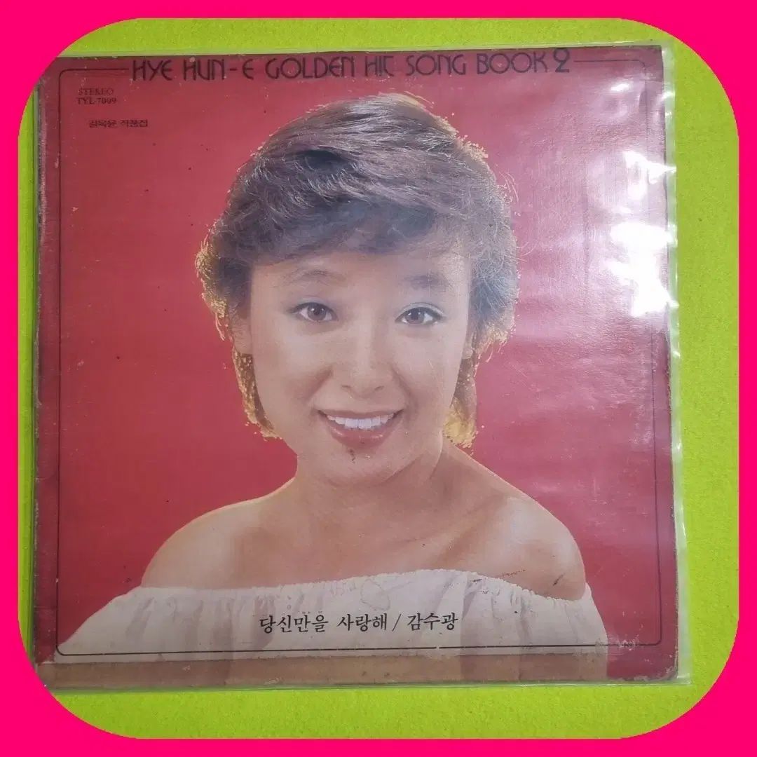 楽器・機材 ヘウン ゴールデン Golden ヒットソング 2 家 LP EX +/ NM ー