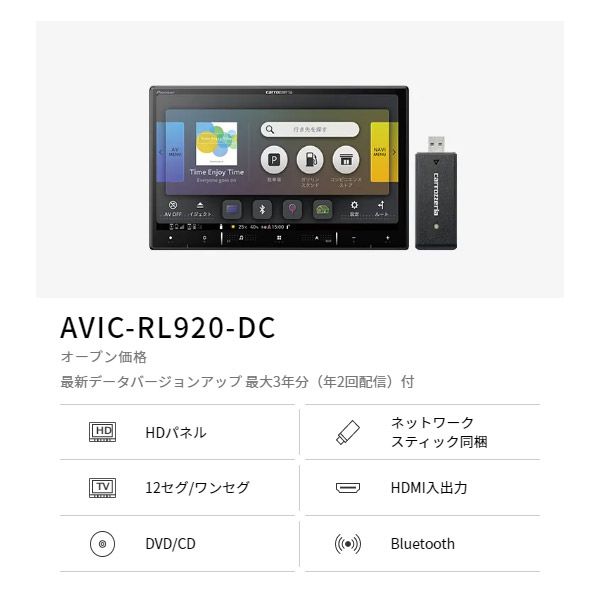 カロッツェリア8V型楽ナビAVIC-RL920-DC+TBX-Y024+RD-N002+KJ-Y102SC
