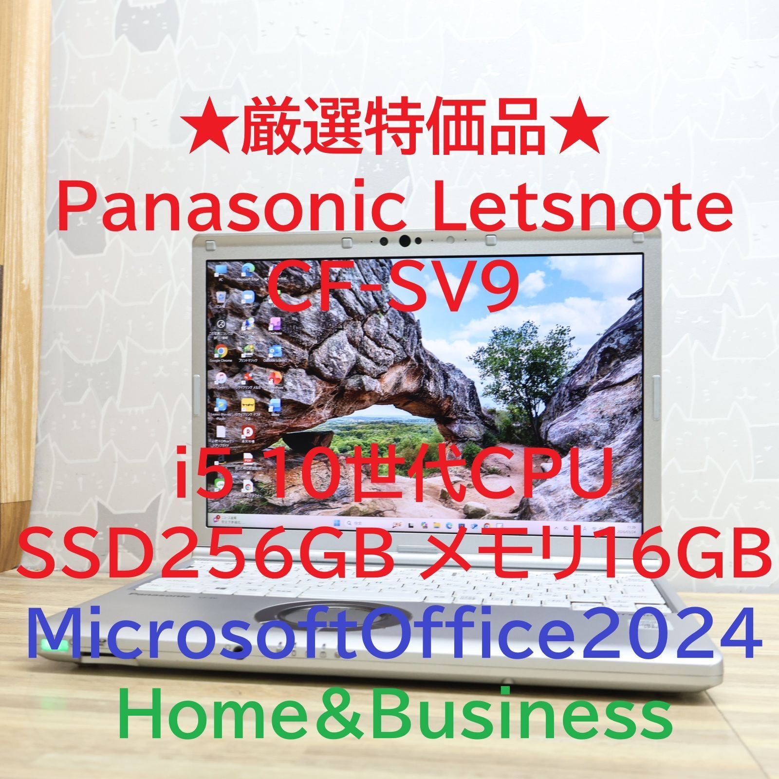 美品 Panasonic CF-SV9 i5/16GB/SSD256GB Office2024 - メルカリ