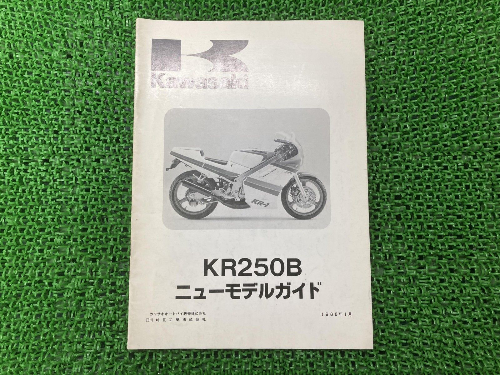 中古) KR250 サービスマニュアル | APPS-BICENTENARIO-PRD-01